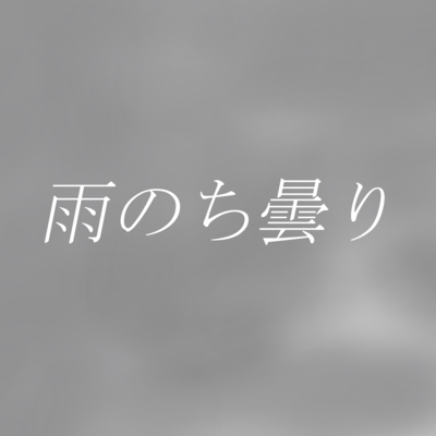 Rain then cloudy Front Cover