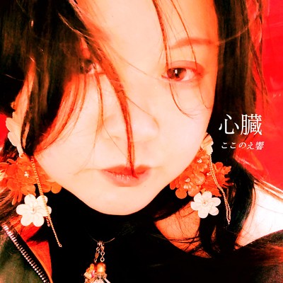 Heart Front Cover