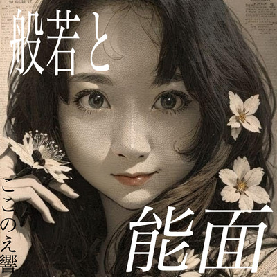 Hannya to Noumen Front Cover