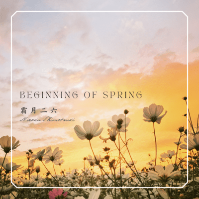 Beginning Of Spring Front Cover