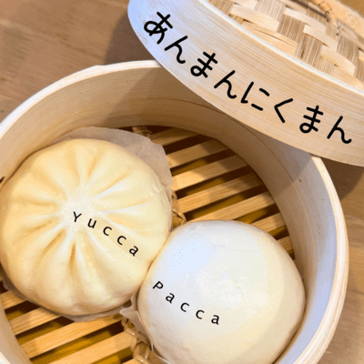 あんまんにくまんのジャケット写真