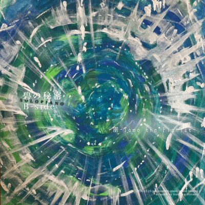 Ao's Secret B-side Front Cover