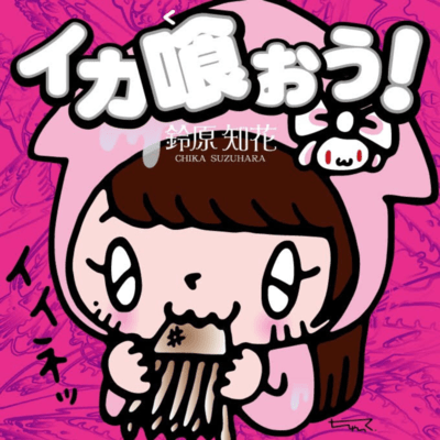 Ikakuou! Front Cover