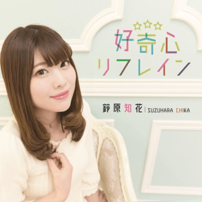 Koukishin Refrain Front Cover