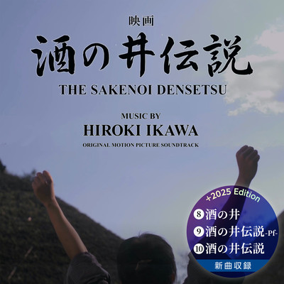 "The Sakenoi Densetsu" Original Soundtrack Front Cover