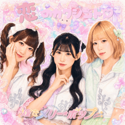 KOI NO KAKUSIGOTO Front Cover