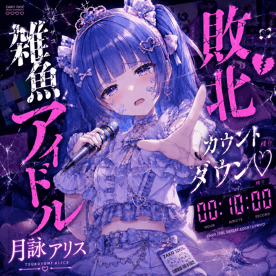 zakoidolhaibokucountdown Front Cover