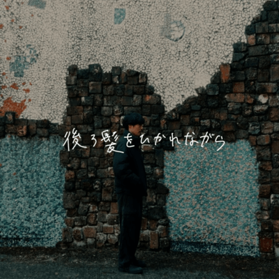 ushirogamiwohikarenagara Front Cover