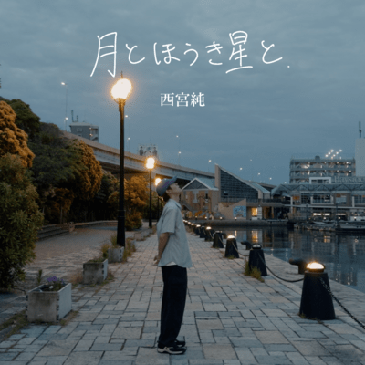 tsukitohokiboshito Front Cover