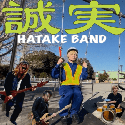 誠実のジャケット写真