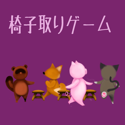 musical chairs game Front Cover