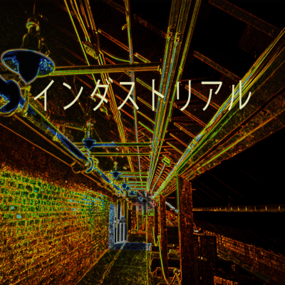 インダストリアルのジャケット写真