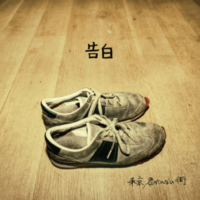 kokuhaku Front Cover