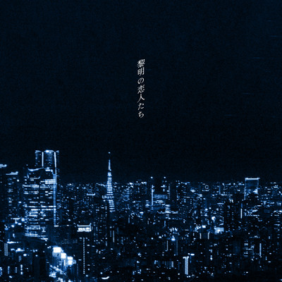 REIMEI NO KOIBITO TACHI Front Cover