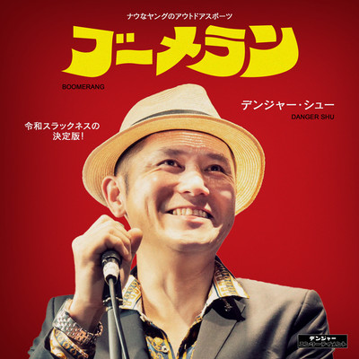 boomerang Front Cover