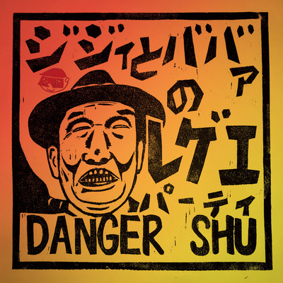 strictly adult reggae party Front Cover