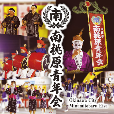 Minamitobaru Eisa Front Cover