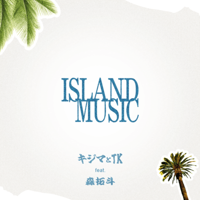 ISLAND MUSIC (feat. Takuto Mori) Front Cover