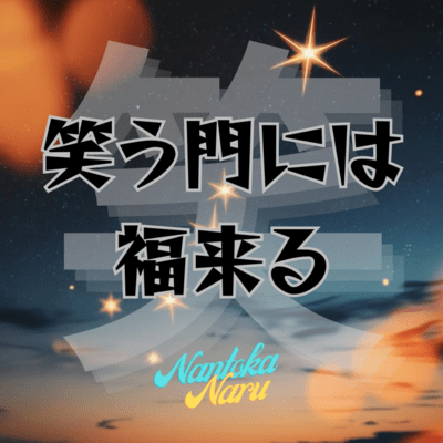 waraukadonihafukukitaru Front Cover