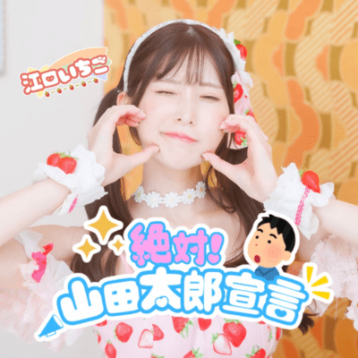 Zettai! Yamada Taro Front Cover