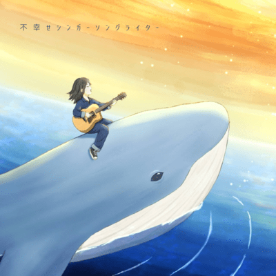 hushiawaseshinnga -sonnguraita- Front Cover