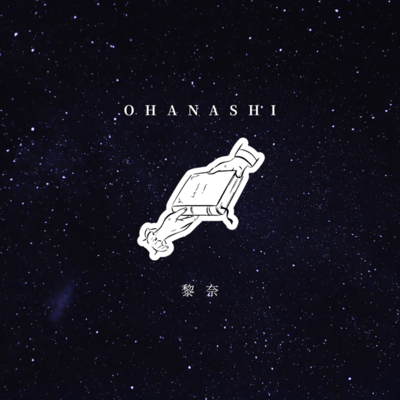 OHANASHI Front Cover