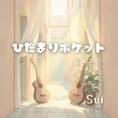 Hidamaripoket Front Cover