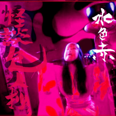 KWAIDAN-IROHITO SHOW Front Cover