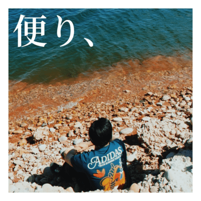 A Letter to You Front Cover