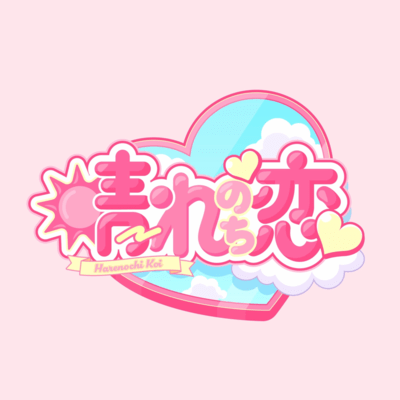 harenochikoi Front Cover