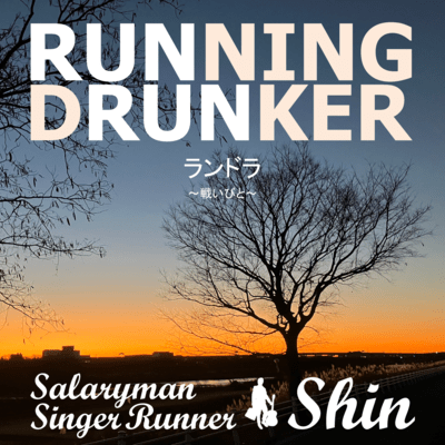 Running Drunker Front Cover