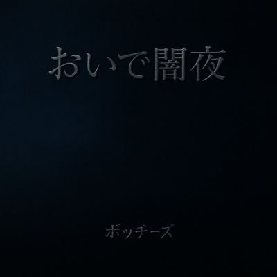 Come, dark night Front Cover