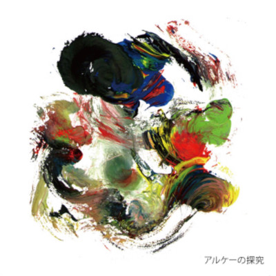 Arche's inquiry Front Cover