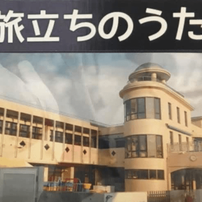 旅立ちのうたのジャケット写真