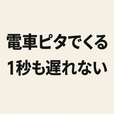 Japanese trains are never late, not even by a second Front Cover
