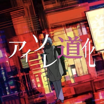 Isolated Clown Front Cover