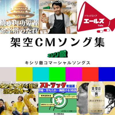 Fictional Commercial Music Collection Created by Kishiri Toru Front Cover