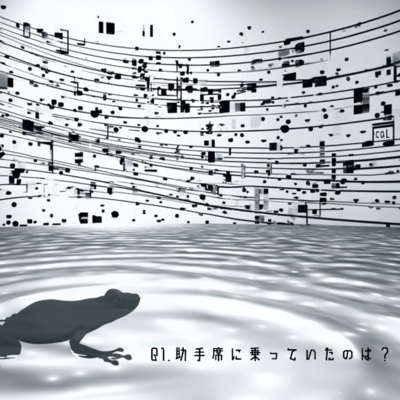 Q1.助手席に乗っていたのは?のジャケット写真
