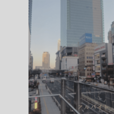 Part-time Job Front Cover