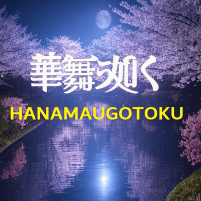 HANAMAUGOTOKU Front Cover