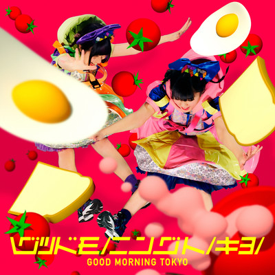 グッドモーニングトーキョーのジャケット写真