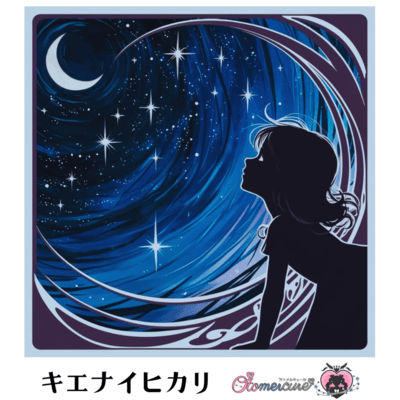 Kienaihikari Front Cover