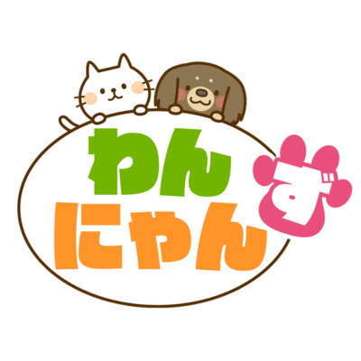 わんにゃんずのジャケット写真