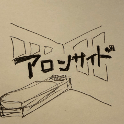 Alone side (DEMO ver.) Front Cover