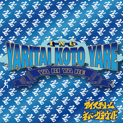 YARITAI KOTO YARE Front Cover
