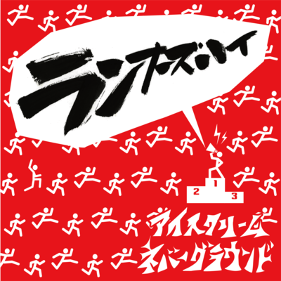 Runner's high Front Cover