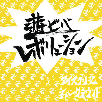 Aso Viva Revolution Front Cover
