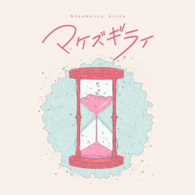 Makuzugirai Front Cover