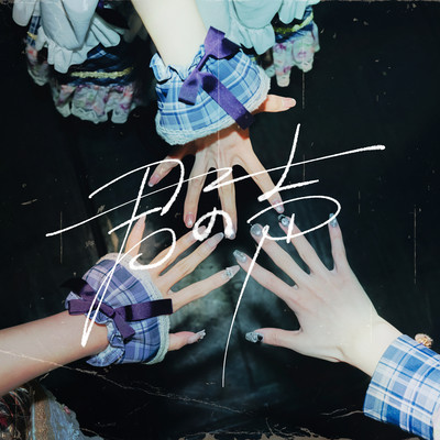 Kimi no koe Front Cover