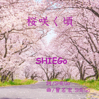 Sakura saku koro Front Cover